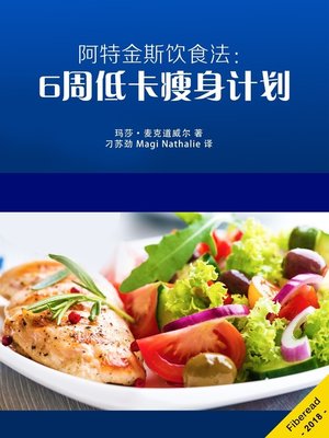 阿特金斯饮食法 - ebook